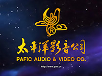 广州太平洋影音公司电源应用