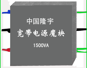 1500VA直流整流滤波模块