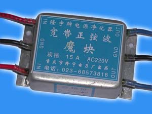 15A无电感新型AC净化器魔块