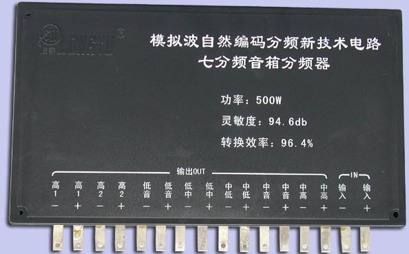 （月亮四号）七分频音箱分频器魔块