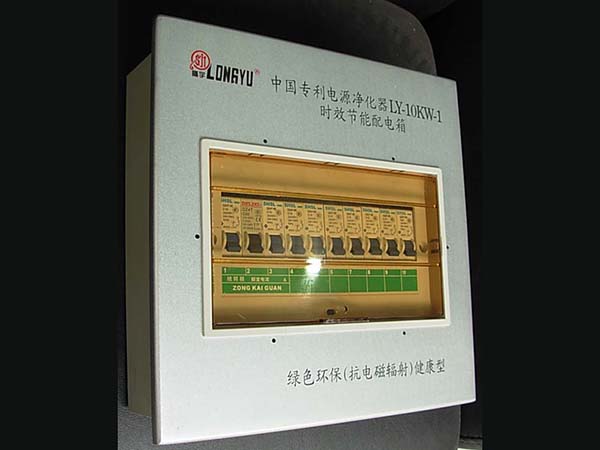 隆宇净化电源（节能）器—时效节能配电箱LY-10KW-2