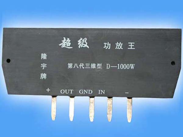 第八代三维型D-1000W功放模块